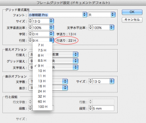 行間・行数変更手順2